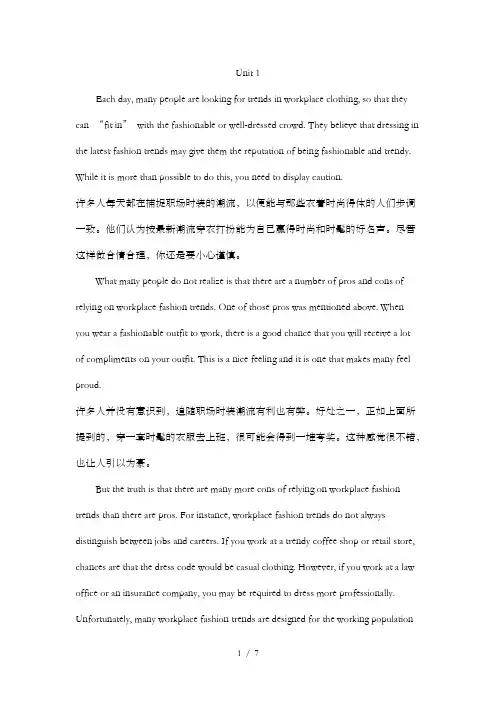 新职业英语unitunit原文+译文