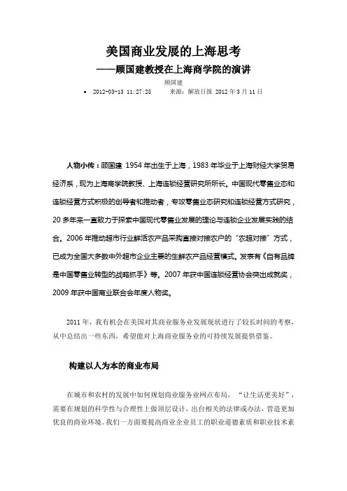 美国商业发展的上海思考