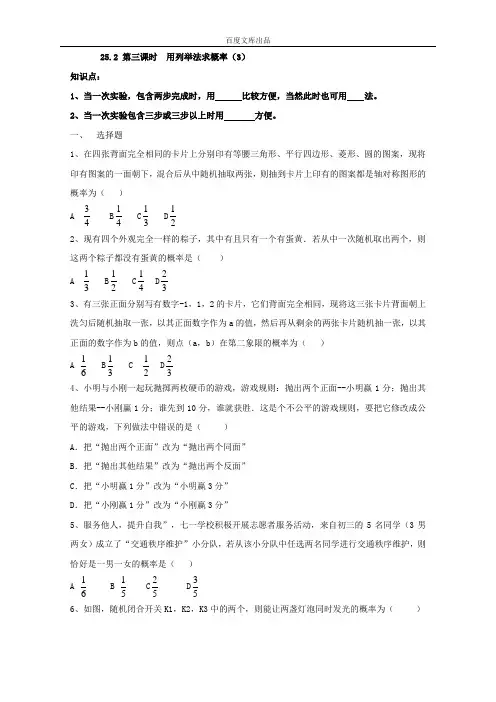 最新人教版九年级数学上册：25.2 第三课时  用列举法求概率(3)