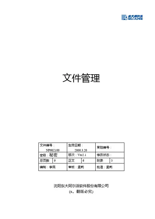 某软件公司文件管理控制程序