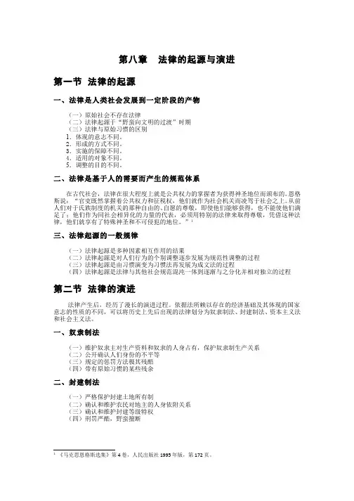 第八章 法律的起源与演进