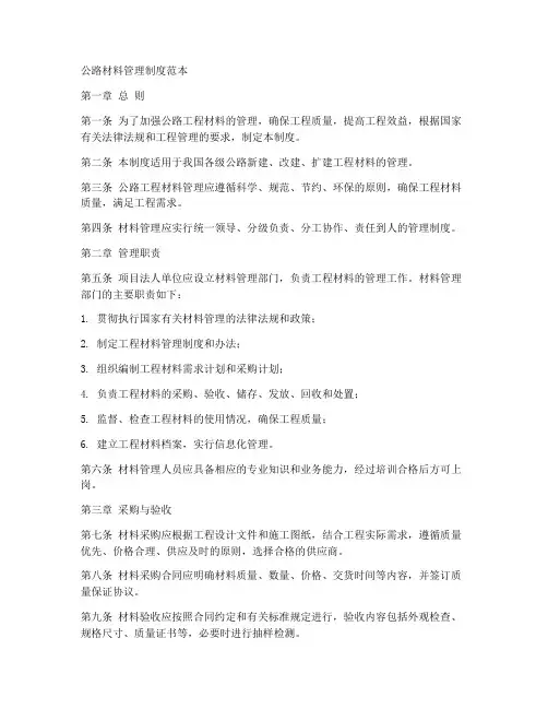 公路材料管理制度范本