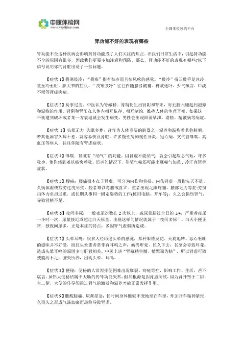 肾功能不好的表现有哪些