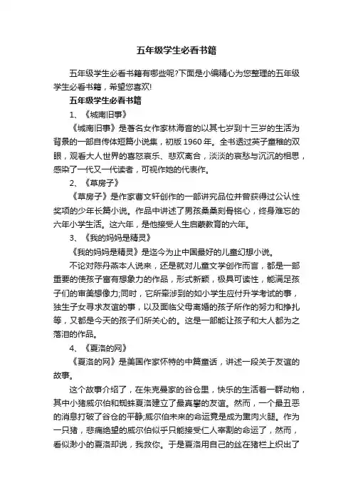 五年级学生必看书籍
