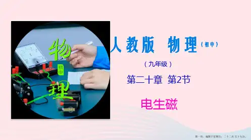 2022-2022学年九年级物理全册20.2电生磁课件新版新人教版