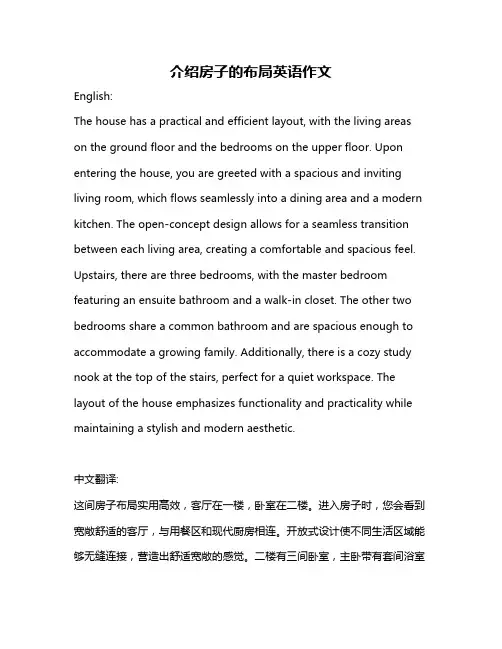 介绍房子的布局英语作文