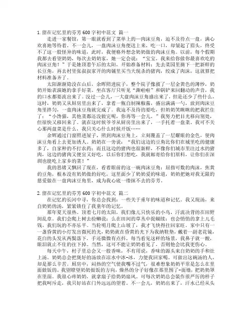 留在记忆里的芬芳600字初中范文10篇