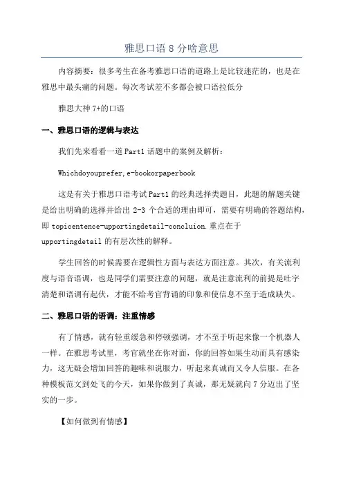雅思口语8分啥意思