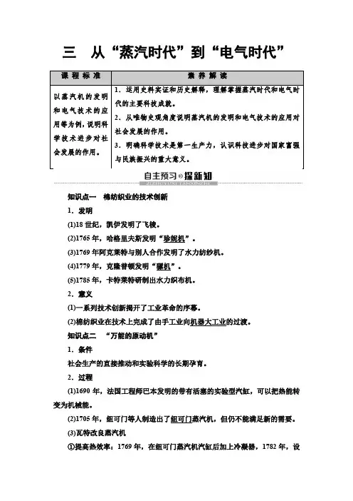 高中人民版历史必修3专题7 3 从“蒸汽时代”到“电气时代”