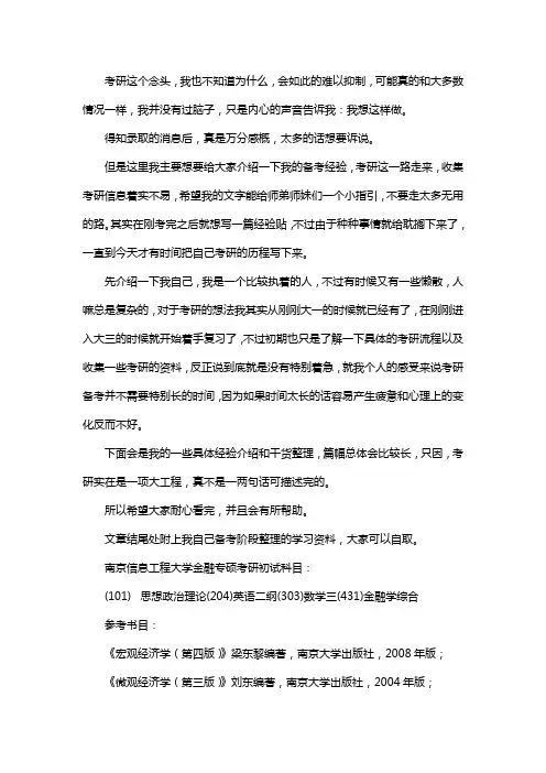新版南京信息工程大学金融专硕考研经验考研真题考研参考书