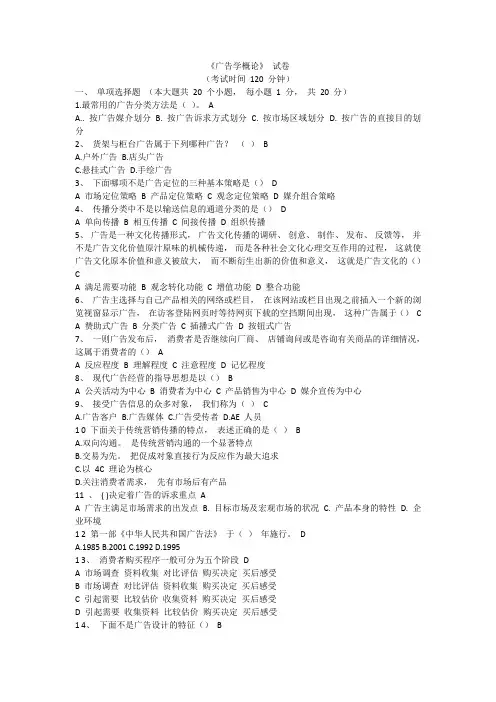 广告学试卷+答案