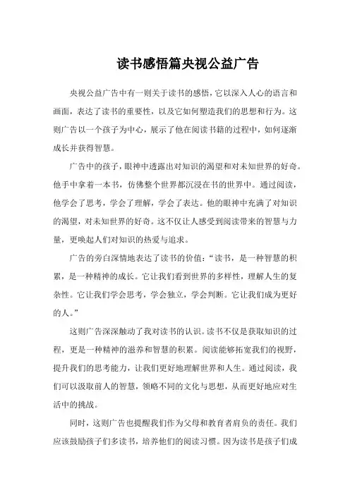 读书感悟篇 央视公益广告
