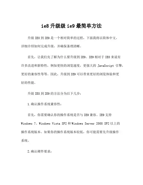 ie8升级级ie9最简单方法