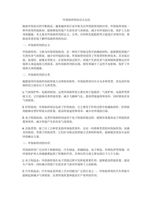 环保助焊剂知识点总结