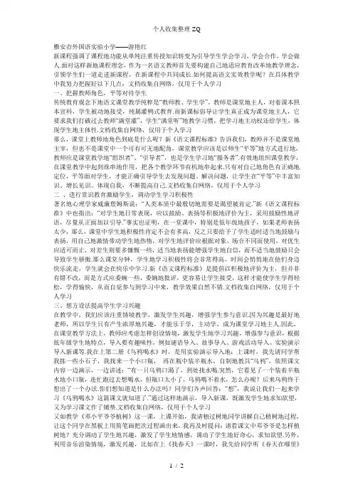 提高语文实效教学的点滴尝试