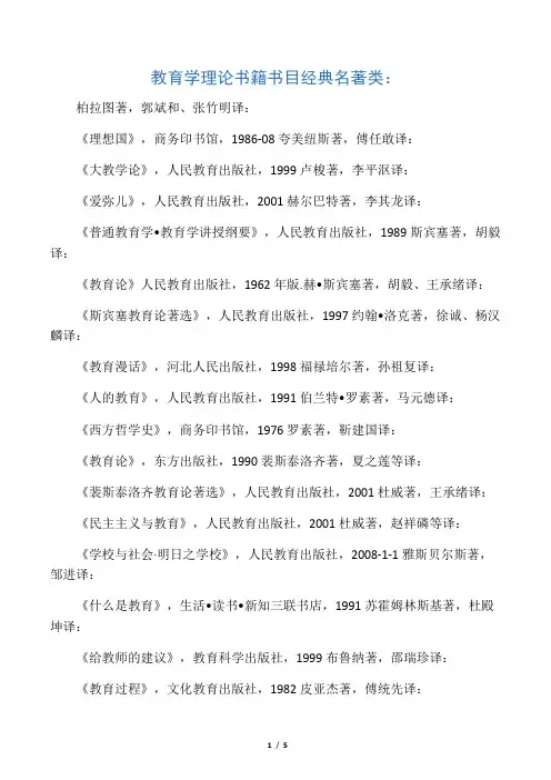 教育理论书籍书目