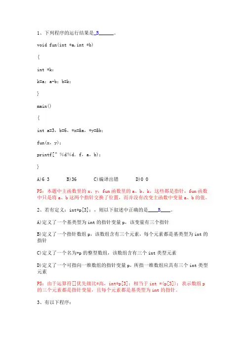 c语言练习题7(指针与结构体,有答案)