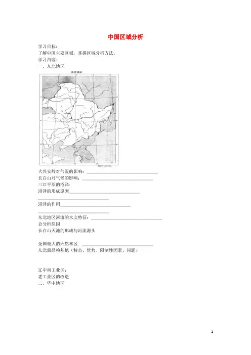 北京市17届高考地理总复习中国区域分析讲义新人教版