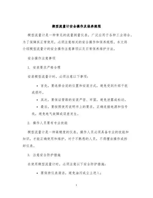 楔型流量计安全操作及保养规程