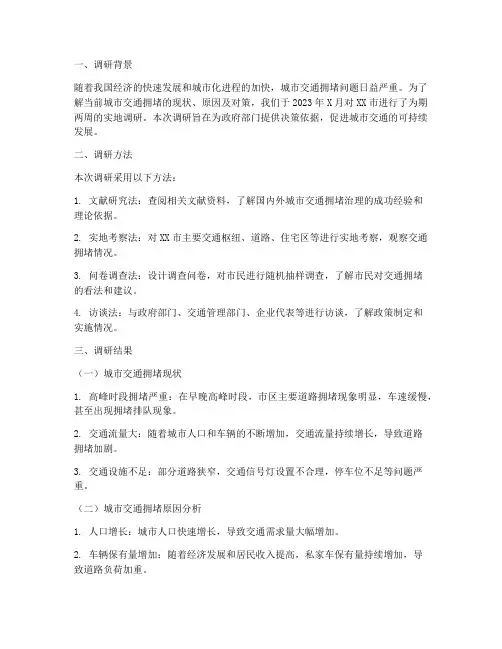 调研简报范文