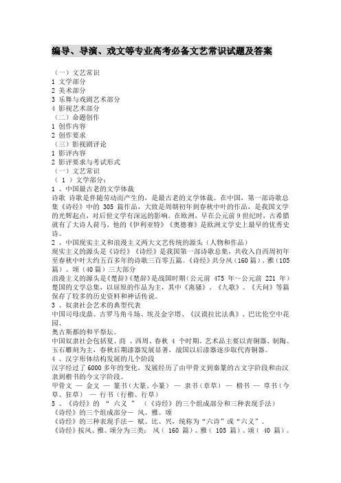 编导导演戏文等专业高考必备文艺常识试题及答案