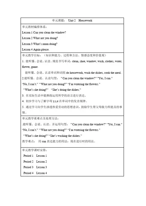 山科版小学英语四下U2教案