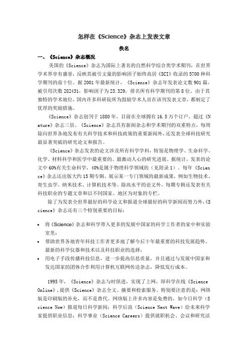 Science 投稿指南
