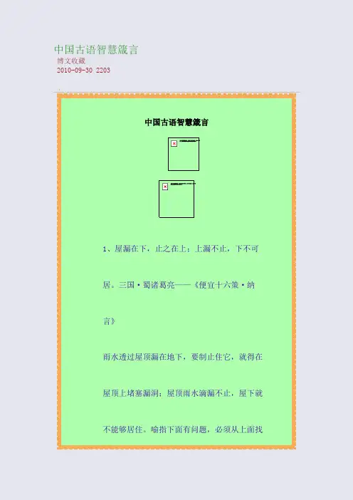 中国古语智慧箴言