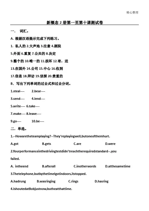 新概念2册1至10课测试题答卷