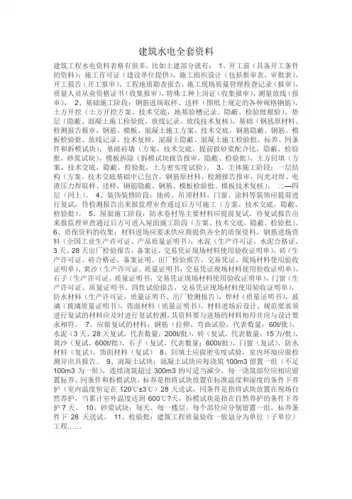 建筑水电全套资料