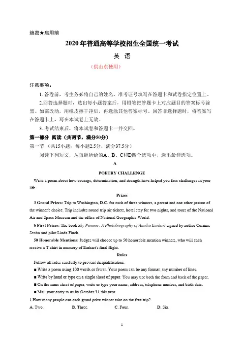2020山东高考英语试题及答案解析(word版)