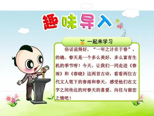 苏教版2017小学二年级(下册)第一课古诗两首课件PPT