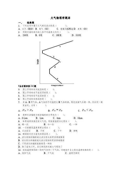 大气物理学题库