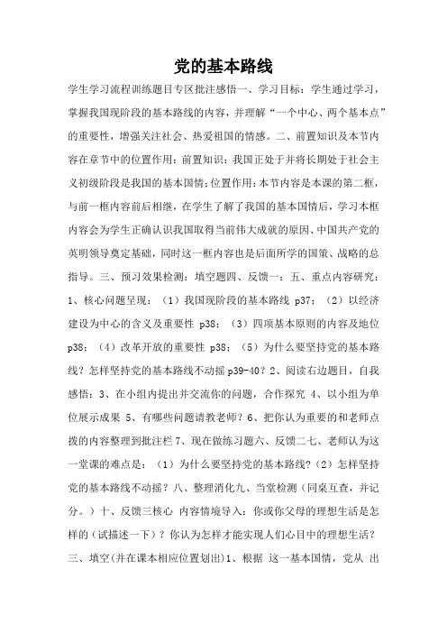 党的基本路线(标准版)