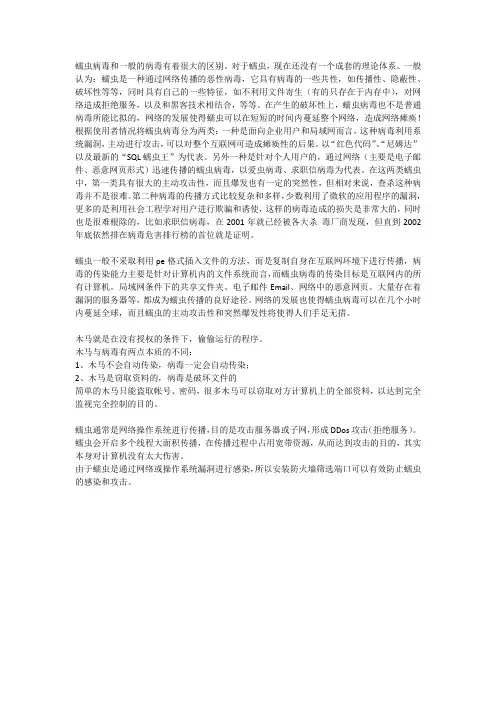 蠕虫病毒与普通病毒的区别