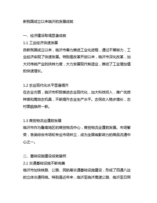 新中国成立以来临沂的发展成就