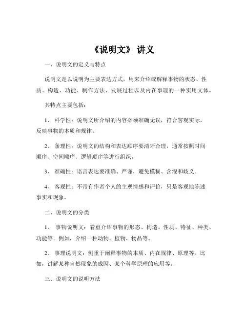 《说明文》 讲义