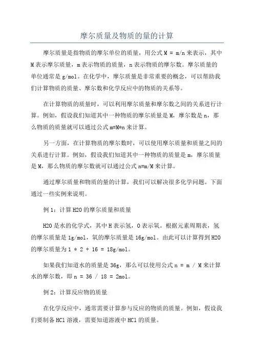 摩尔质量及物质的量的计算