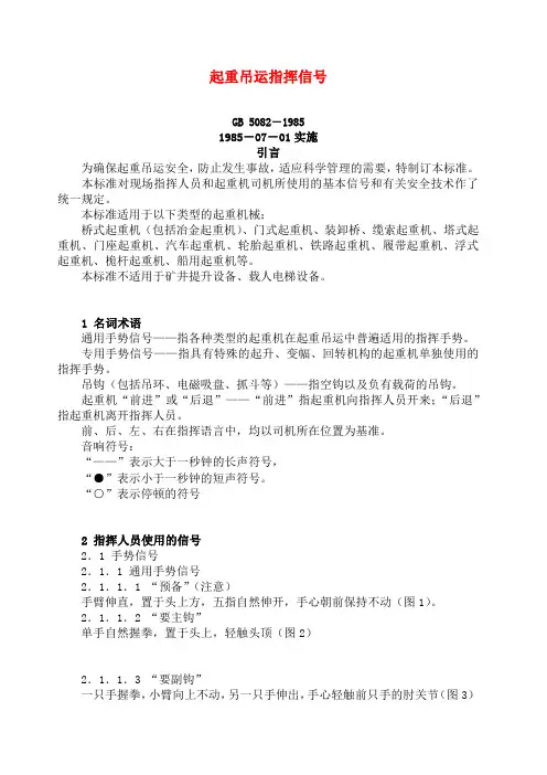 起重吊运指挥信号