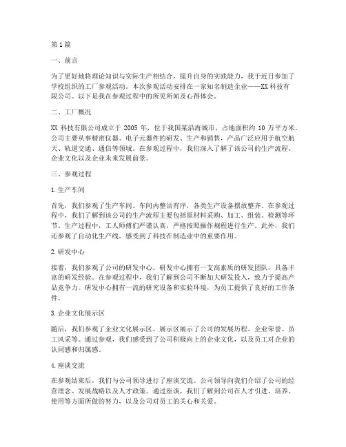 参观工厂总结报告范文(3篇)