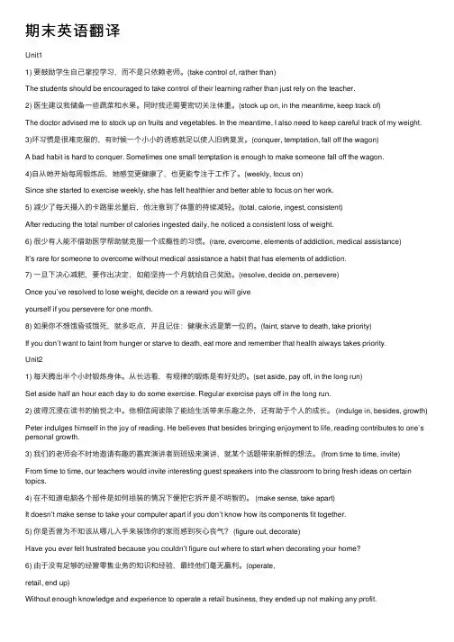 期末英语翻译