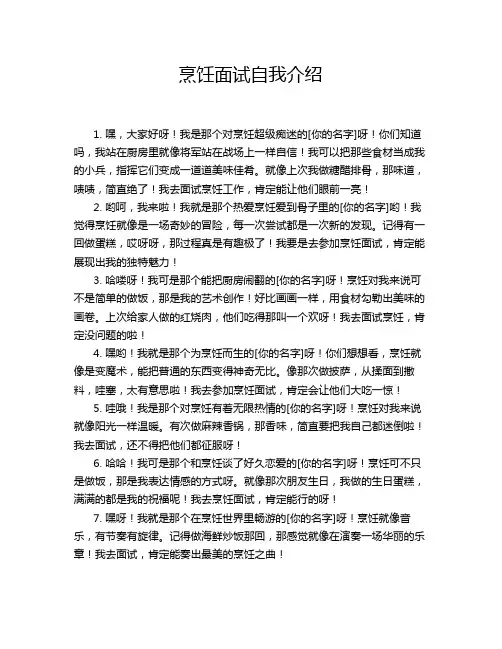 烹饪面试自我介绍