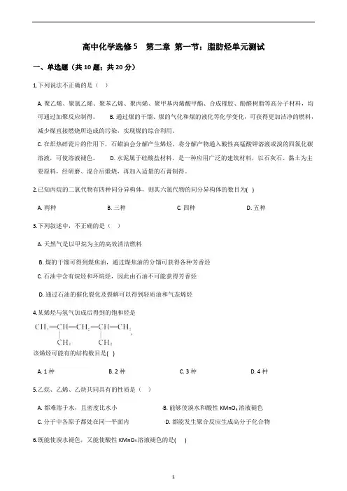 高中化学选修5  脂肪烃单元测试含答案解析