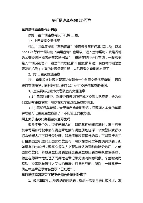 车行易违章查询代办可靠