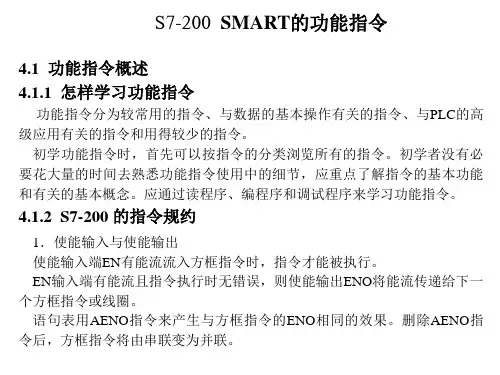 S7-200--SMART的功能指令