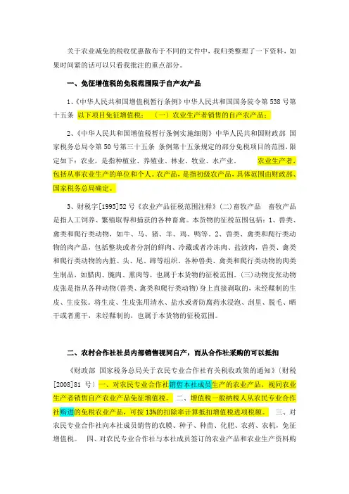 畜牧业免税方面的总结