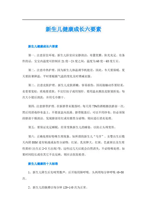新生儿健康成长六要素