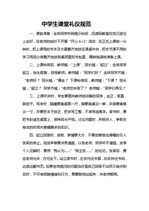 中学生课堂礼仪规范