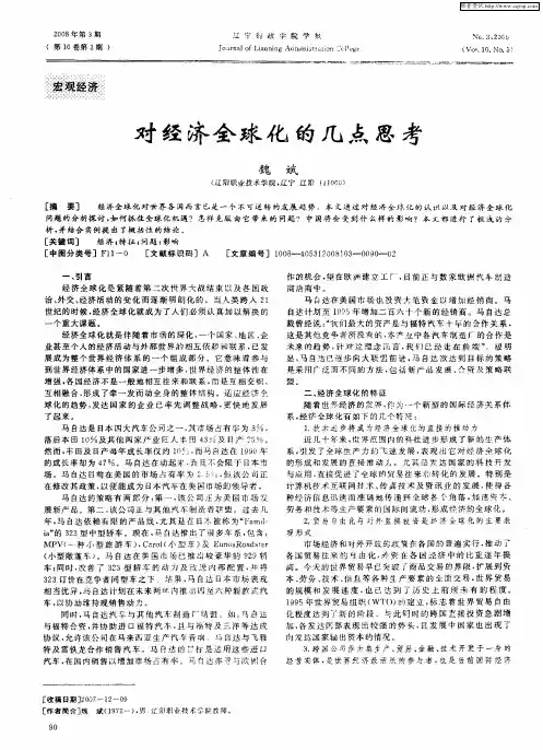 对经济全球化的几点思考