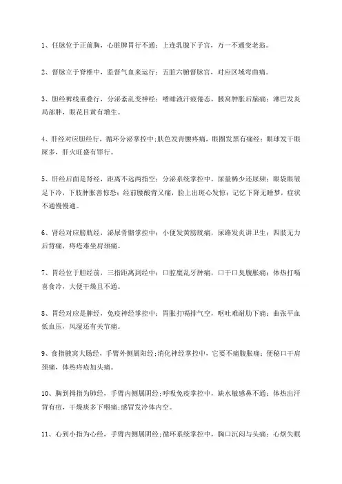 12条经络口诀